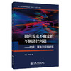 面向需求不确定的车辆路径问题——建模、算法与应用研究 商品缩略图0