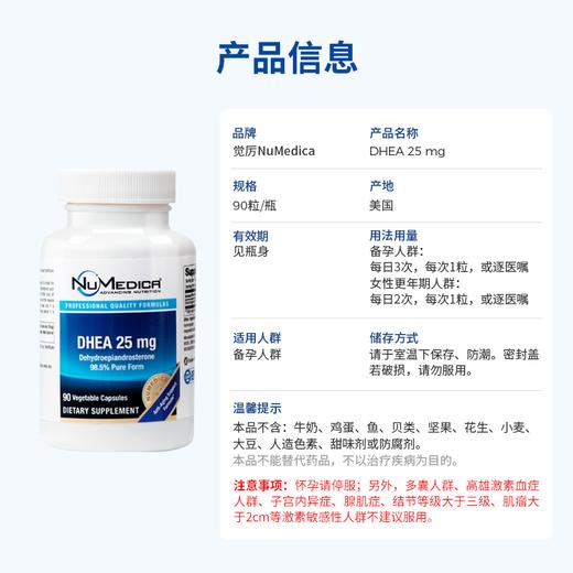 DHEA 25mg JoinLiv觉厉 商品图5
