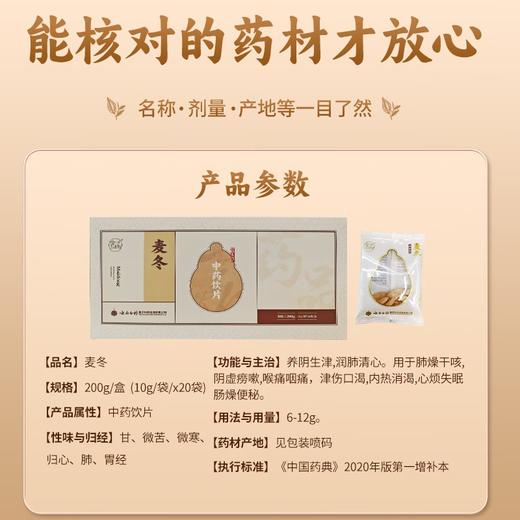 【官方正品】云南白药金品麦冬10g*20袋独立包装中药材泡水煲汤滋补 商品图1