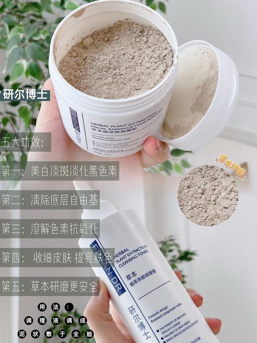 研尔博士痘肌修护组合-草本植萃焕颜软膜粉250g 植萃净颜调理液300ml 商品图8