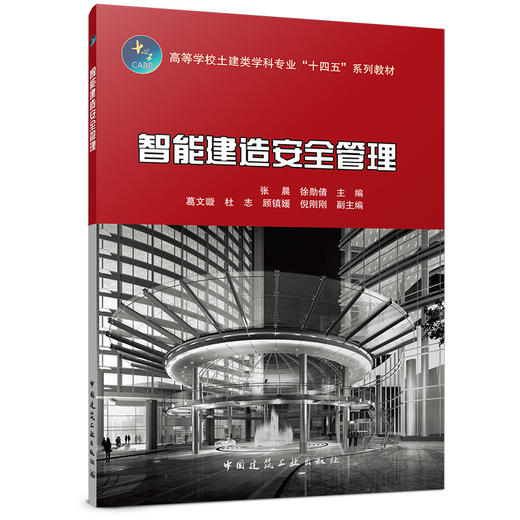 智能建造安全管理 商品图0