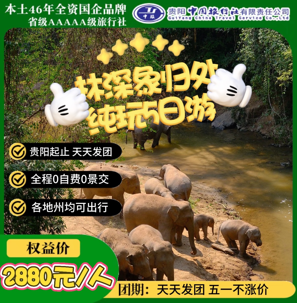 林深象归处纯玩5日游