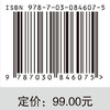 固体物理学（第二版） 朱建国等 9787030846075 商品缩略图4