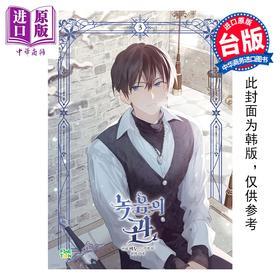 预售 【中商原版】漫画 绿荫之冠 第3集 Siya 台版漫画书 台湾角川出版