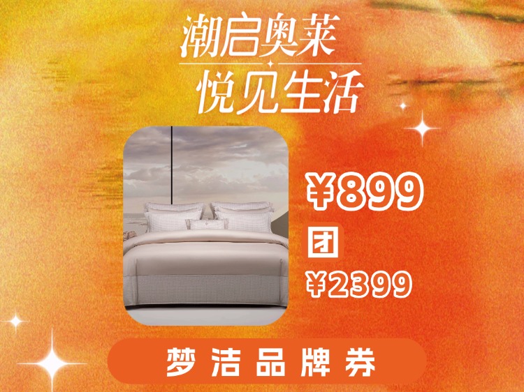 【奥莱专区】梦洁MENDALE纯棉印花四件套：典.卡其