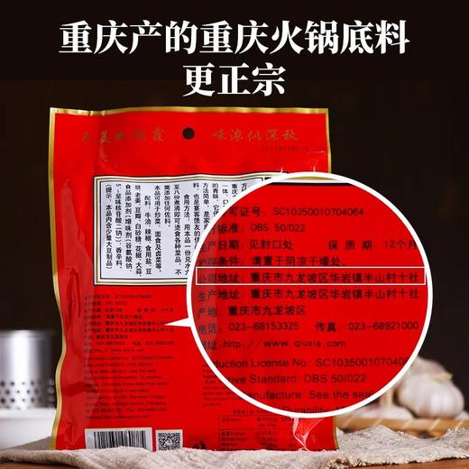 秋霞火锅底料正宗调料重庆本地牛油麻辣官方旗舰店精品200g 商品图2