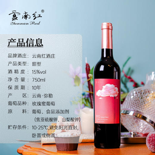 云南红云间觅甜红葡萄酒15度微醺弥勒红酒庄国产红酒 商品图2