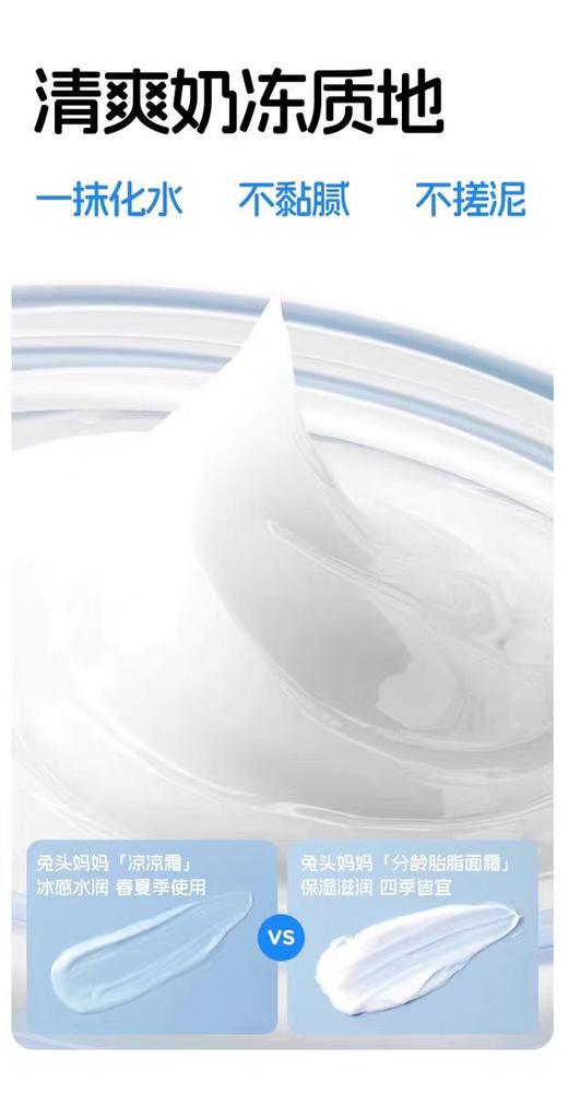 兔头妈妈乳清蛋白/海茴香婴幼儿冰润舒缓霜0-3岁/3-12岁45g 商品图3