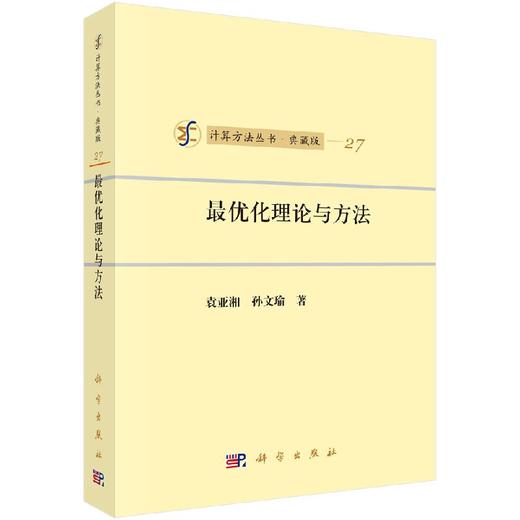 [按需印刷]最优化理论与方法 商品图0