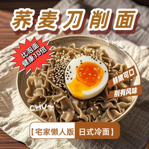 【仪江南非油炸刀削面】 商品图1