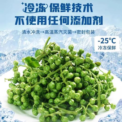 青花椒新鲜350g重庆江津鲜藤椒四川特产现摘保鲜麻椒冷冻新鲜花椒 商品图2