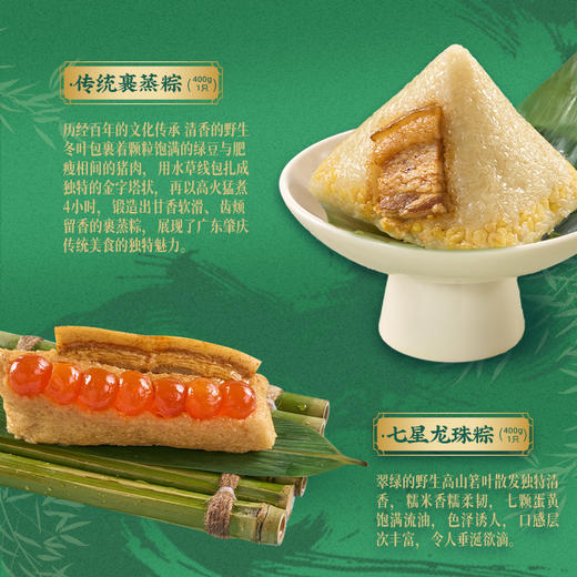 【端午福粽-预售4月30日发货】陶陶居福星高照粽子礼盒1600g，端午礼盒粽子传统裹蒸粽 商品图3