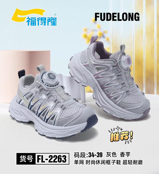 福德隆单网2263  34—39码 商品图0