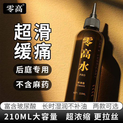 久兴零高水PRO玻尿酸后庭润滑油润滑剂浓缩版 210ml 商品图5