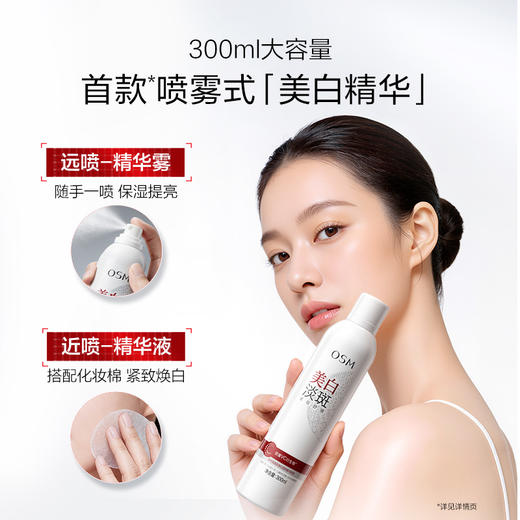 【重磅新品】欧诗漫清透净白紧致精华喷雾温和美白淡斑紧致舒缓 商品图1