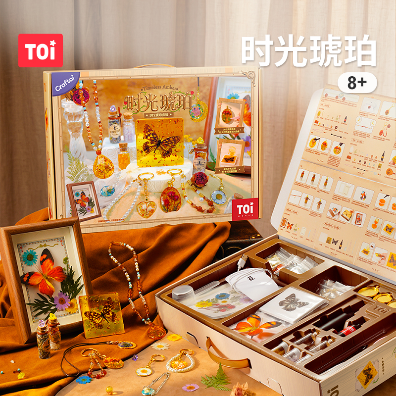 TOI 图益时光琥珀儿童手工 DIY 滴胶蝴蝶标本制作玩具礼物