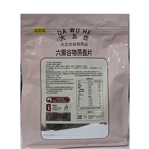五合滋鲜森520g六黑谷物燕麦片 商品图1