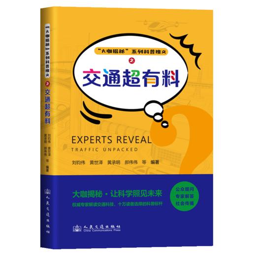 交通超有料 商品图2