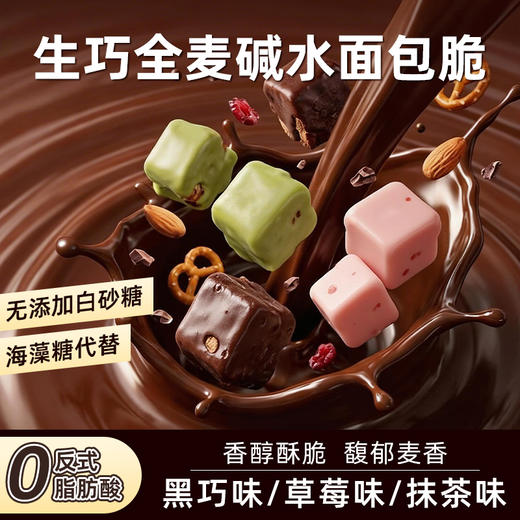 生巧全麦碱水面包脆100g/瓶巧克力法棍丁面包丁解馋饱腹休闲非油炸全麦酥脆零食 商品图0
