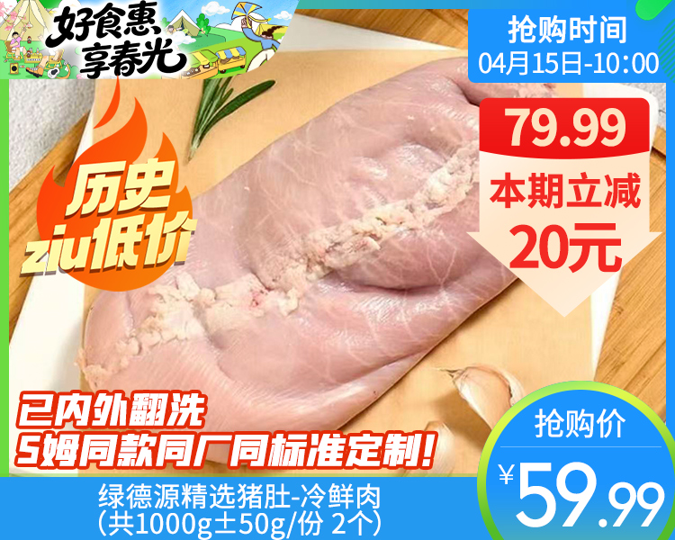 绿德源精选猪肚-冷鲜肉（共1000g±50g/份 2个）