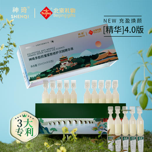 神琦多肽抗皱紧致修护次抛精华液（北京礼物） 商品图0