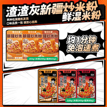 渣渣灰新疆炒米粉经典中辣4盒 方便速食食品湿米粉米线即食粉条宵夜早餐 /粮油调味 /方便食品 /特色米粉/米线 商品图1