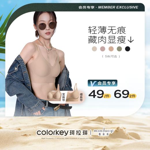 【活动价 69元/两件】内衣消失术！蔓朵奇 薄款隐形无痕女士内衣 特调橡皮擦文胸 聚拢显瘦 女 宽带/细带 5色可选【4.15】 商品图0