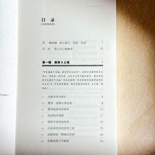 特立独行做教师 大夏书系 教育新思考 德育专家张万祥老师作序推荐 中小学教师教育理论 商品图5