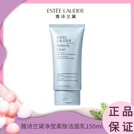 【限时特惠】雅诗兰黛净莹柔肤洁面乳150ml   一般贸易 商品图0