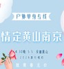 五一5天【情定•黄山南京 立减150元】单身相约の黄山-宏村-屯溪老街-阳产土楼-台儿庄古城-秦淮河-南京 商品缩略图0