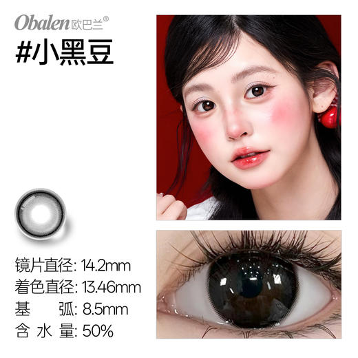 新款【小黑豆】14.2中直径日抛美瞳10片装 商品图1