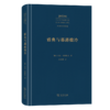 雅典与耶路撒冷(中外哲学典籍大全·外国哲学典籍卷) 商品缩略图0