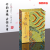 印章锦盒云锦古风宋锦篆刻章料寿山石玉石文玩把件礼品收纳盒 国风古韵 商品缩略图1