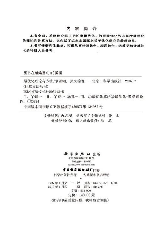 [按需印刷]最优化理论与方法 商品图2