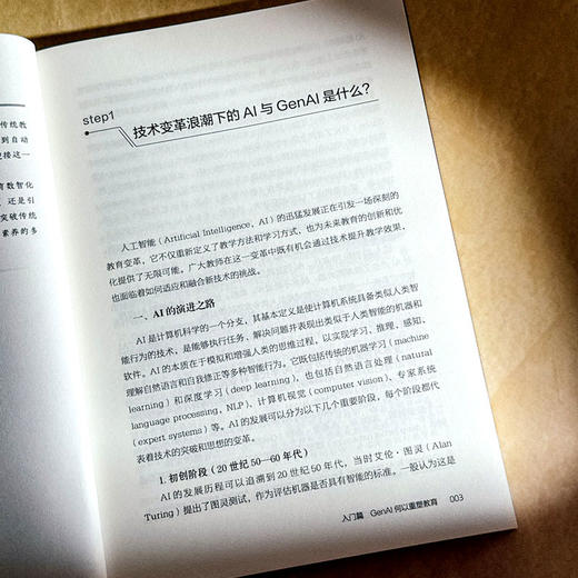 驾驭AI 未来教师的进阶之路 大夏书系 教师专业发展 商品图9