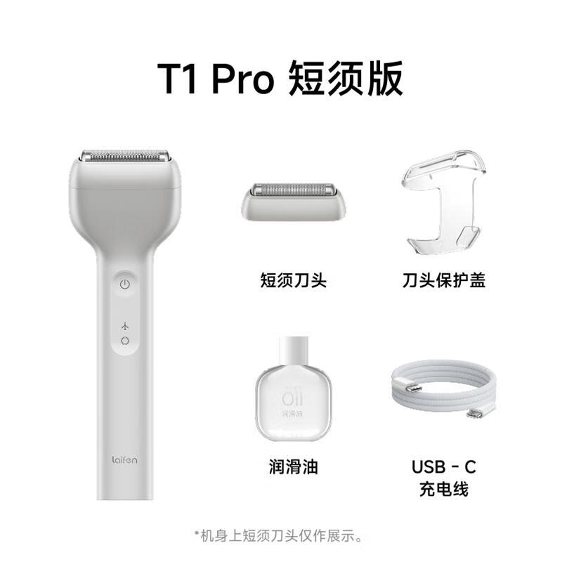 徕芬 剃须刀 T1pro 短须版