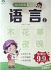 幼小衔接天天练 商品缩略图6