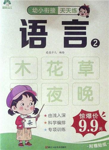 幼小衔接天天练 商品图6
