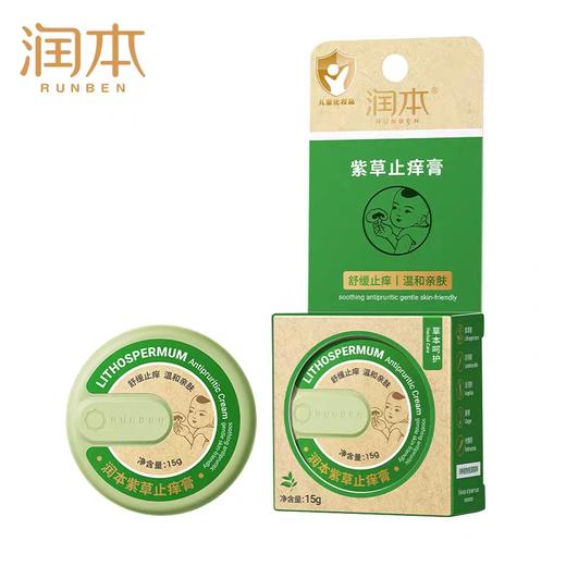 润本 紫草止痒膏15g 商品图0