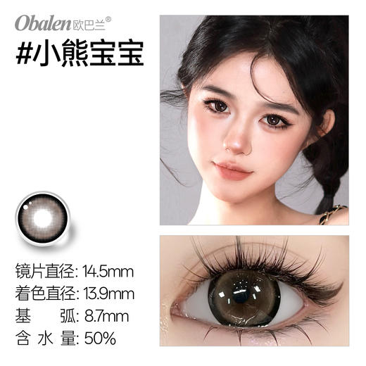 新款【小熊宝宝X】14.5大直径日抛美瞳10片装 商品图2