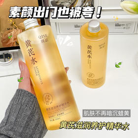【温和亲肤！清爽好吸收】QISE琪瑟黄芪滋润养护精华水改善肌肤干燥补水淡化细纹紧致嫩肤。xb