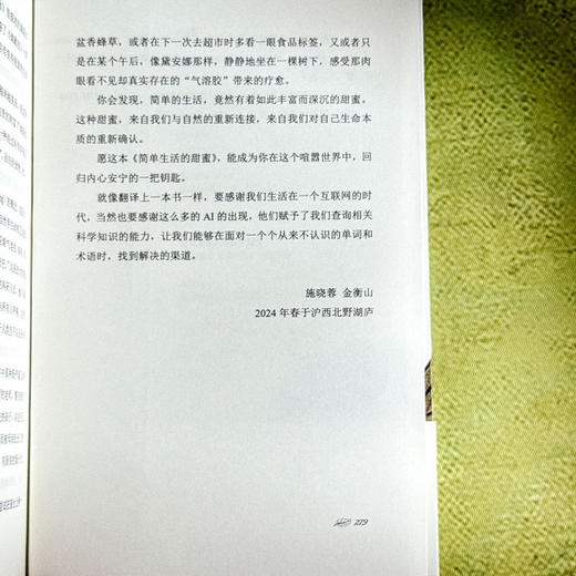 简单生活的甜蜜 源于大自然的智慧 植物学界的珍·古道尔 献给普通人的健康生活指南 商品图13
