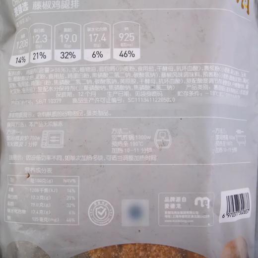 麦德龙 麦臻选 藤椒鸡腿排 1.2kg 商品图5