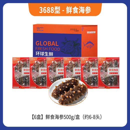3688型-鲜食海参 商品图0