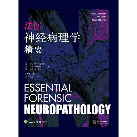 法医神经病理学精要 [美]胡安·C.特龙科索[美]安娜·卢比奥[美]戴维·R.福勒著 法律出版社 商品图7