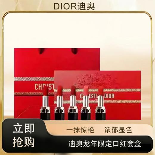 5.1狂欢购【送礼袋】【抢先购·直邮仓发货】Dior迪奥龙年限定口红套盒5支装 商品图3