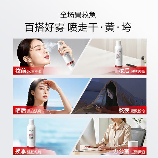【重磅新品】欧诗漫清透净白紧致精华喷雾温和美白淡斑紧致舒缓 商品图3