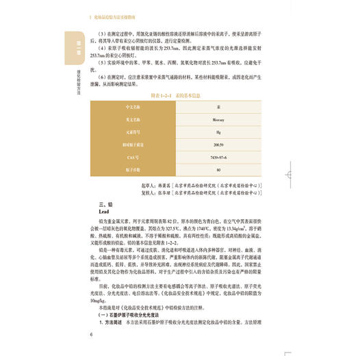 化妆品检验方法实操指南 中国药品检验检测技术系列丛书 中国食品药品检定研究院 组织编写 9787521456929中国医药科技出版社 商品图3
