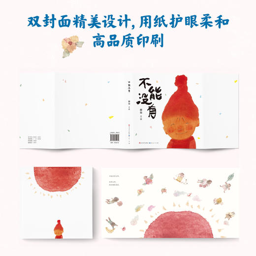 不能没有（国际安徒生奖插画家奖得主蔡皋绘本，全国优秀儿童文学奖、央视年度好书等大奖作品，3-6岁适读） 商品图5