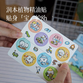 【驱蚊团】【润本植物精油贴】守护孩子出门的每一天~